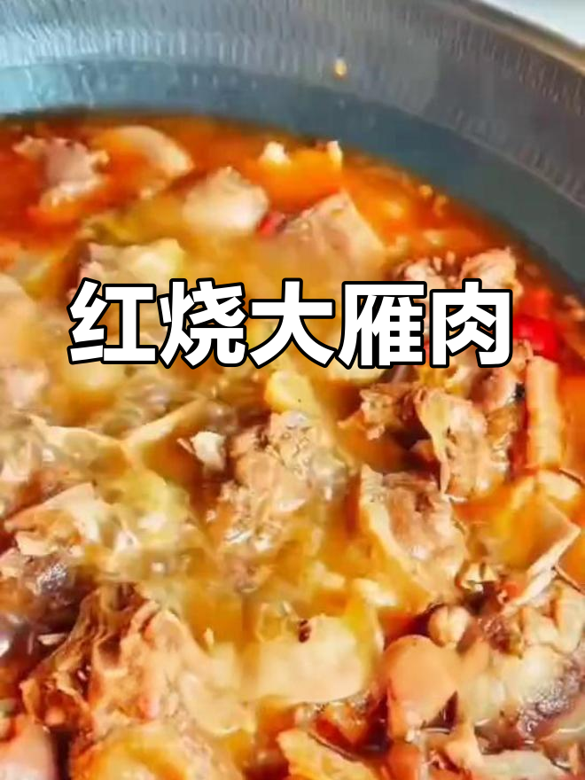 吉林大雁养殖场的美味体验