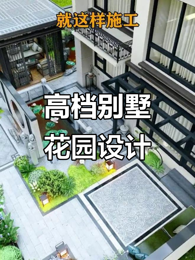 打造高端别墅庭院,鱼池、假山、凉亭一应俱全