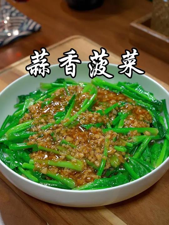 菠菜最简单好吃的做法,蒜香浓郁,营养丰富,好吃又下饭