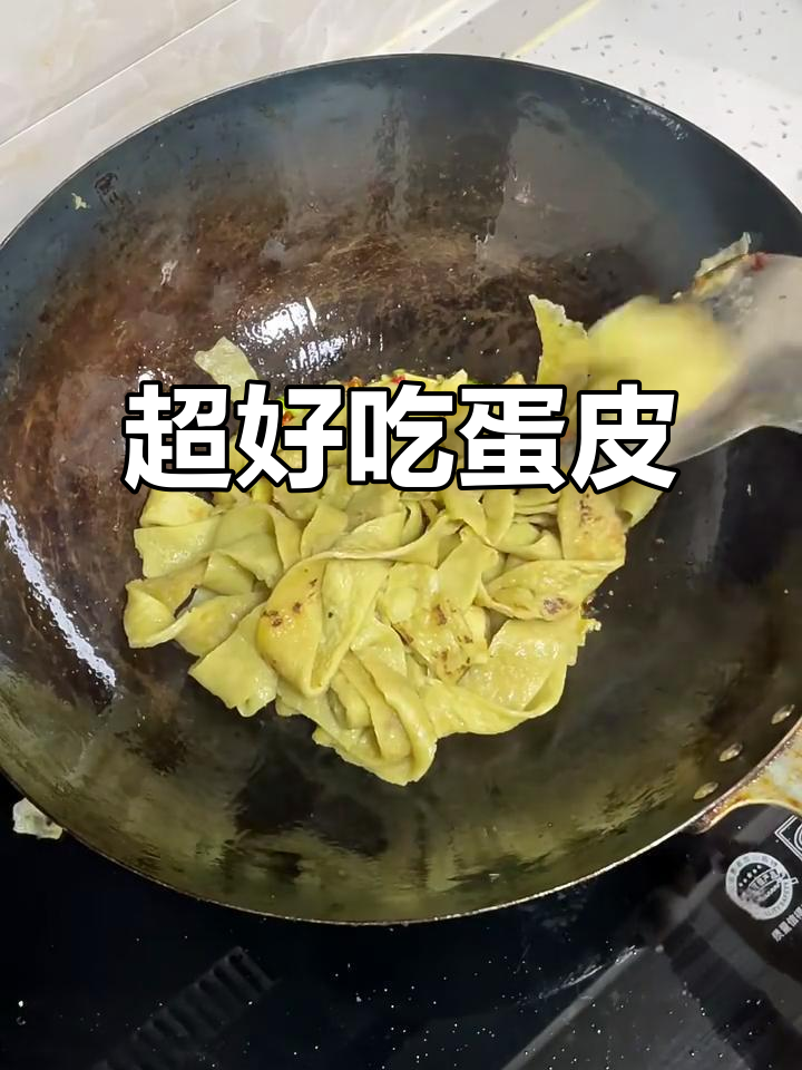 软弹蛋皮做法,简单又美味,搭配韭菜炒出香辣口感