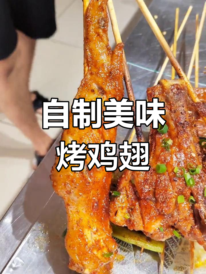 烤鸡翅腌制技巧大公开,轻松学会烧烤配方