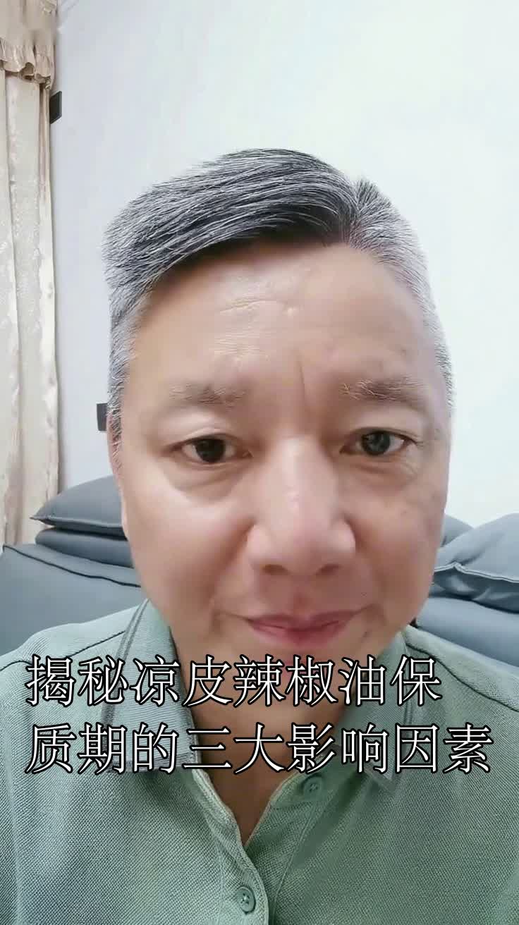 揭秘凉皮辣椒油保质期的三大影响因素