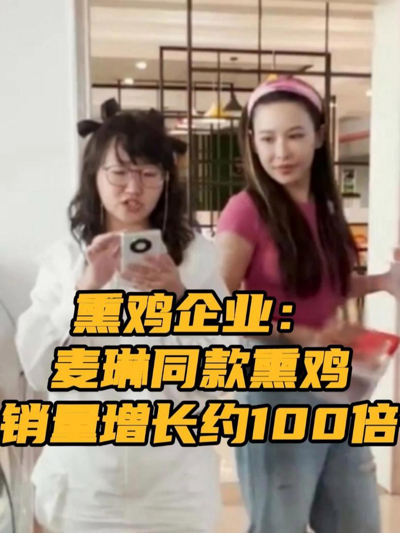 《再见爱人4》麦琳同款熏鸡火了!据九派新闻11月11日消息,近期,综艺节目《再见爱人4》的