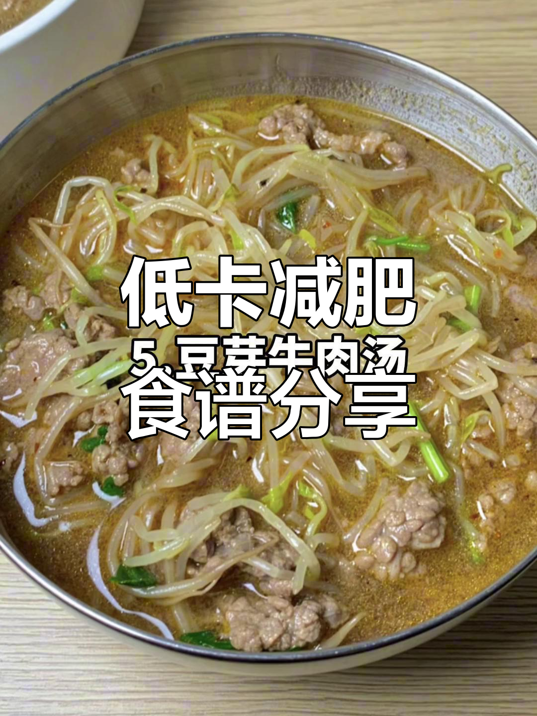 减脂期这样吃,低卡又美味!豆腐、海带、牛肉汤全搞定