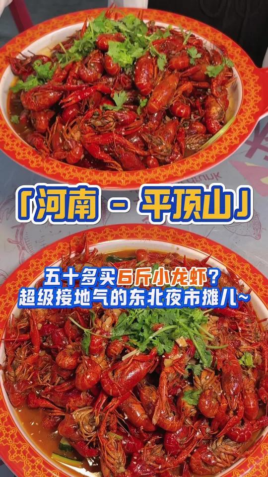 在平顶山吃小龙虾还有比这更便宜的吗？超级平价的东北烧烤夜市摊儿！
