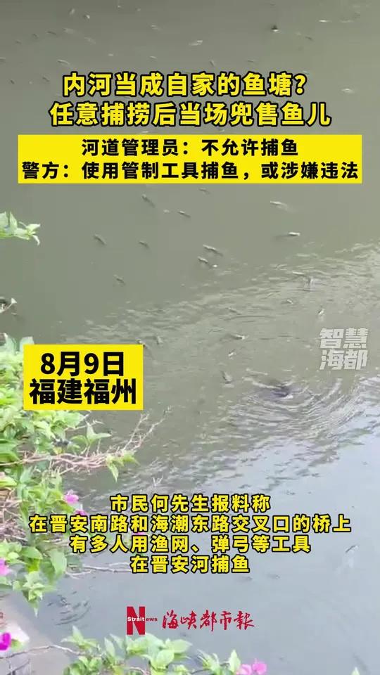 内河当成自家的鱼塘?任意捕捞后当场兜售鱼儿,河道管理员:不允许捕鱼,警方:使用管制工具捕鱼