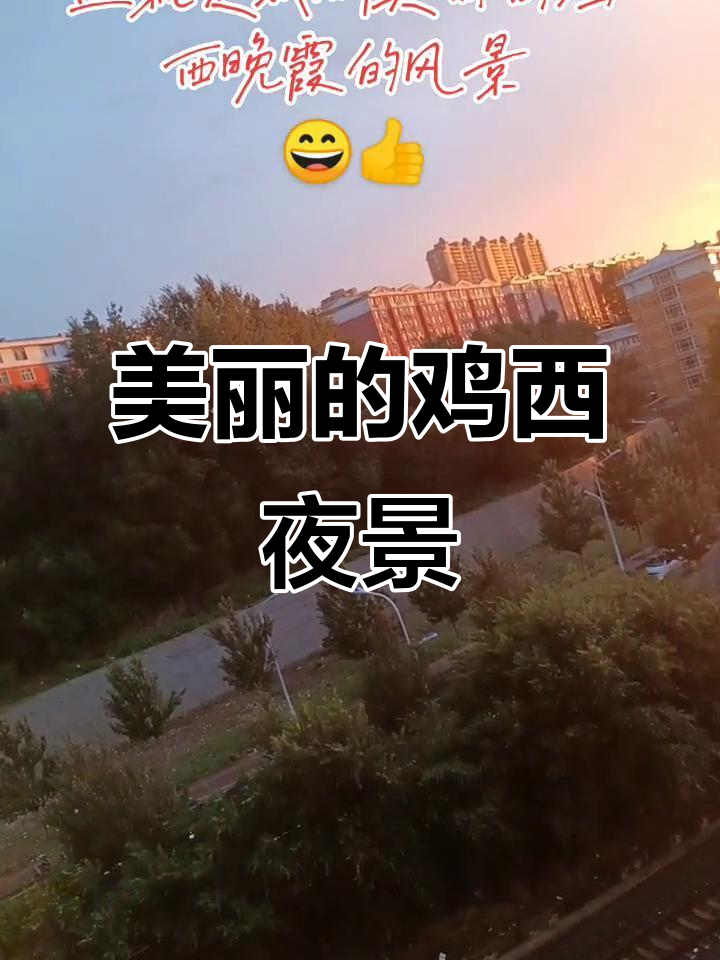 2022年8月27日鸡西夏威夷风情雨中太阳美景