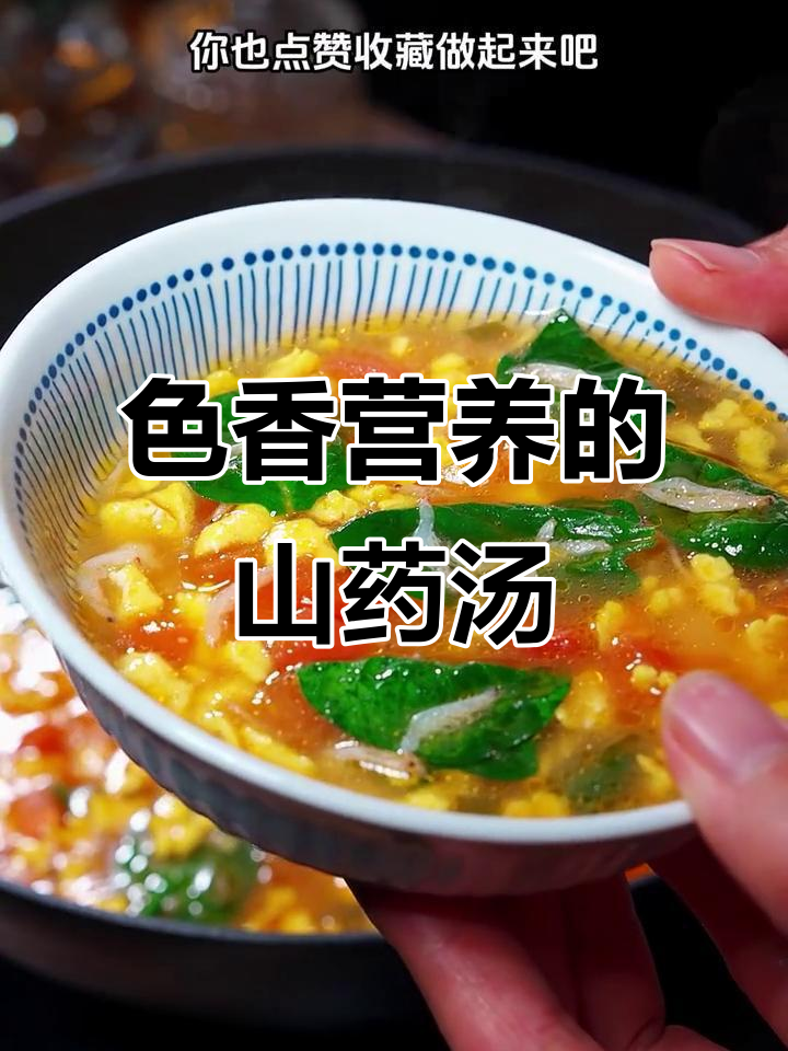 山药芙蓉汤,色香味俱全,老人孩子都爱喝