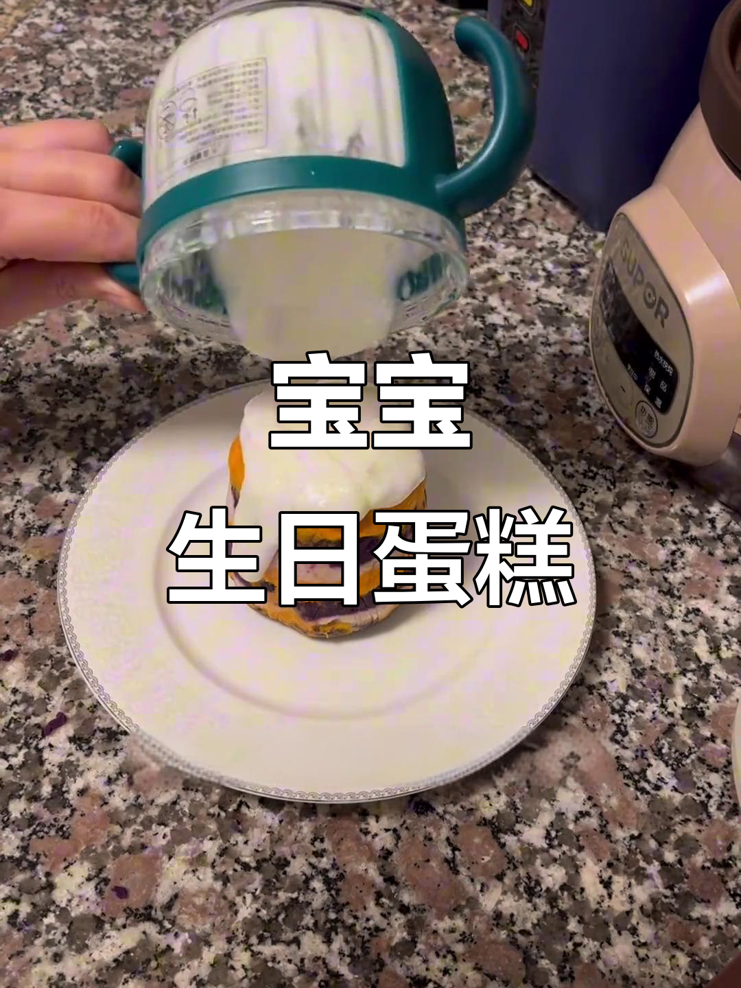 亲手做宝宝蛋糕,无蛋无面,绵软可口,满满的爱意