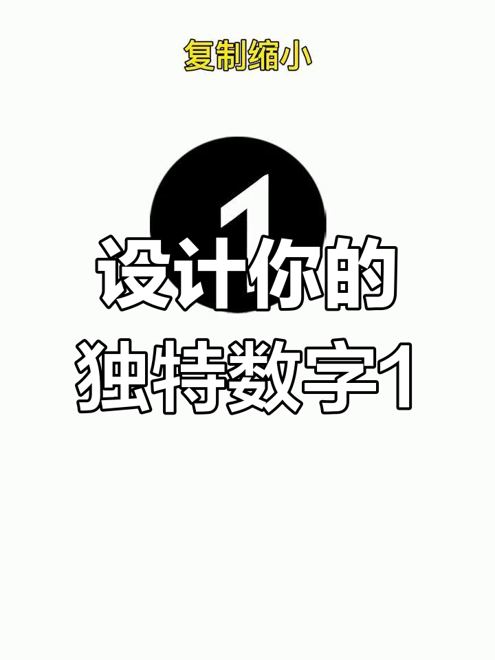 数字1的创意logo设计,多种风格任你选