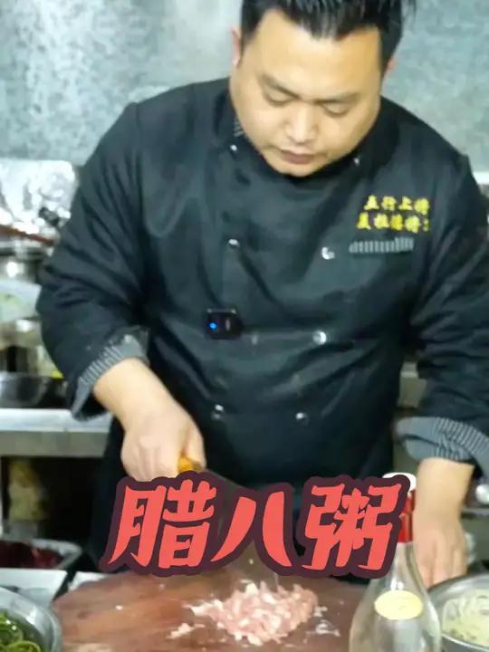 腊八粥一起学做菜皖北风味腊八粥