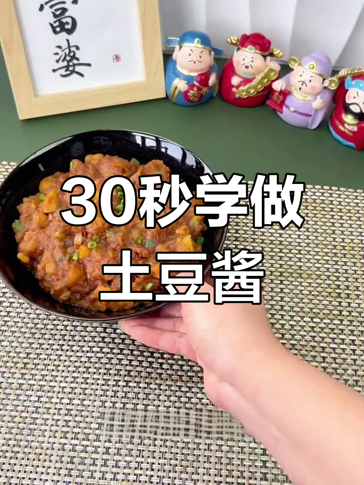 轻松做出东北土豆泥,15分钟搞定