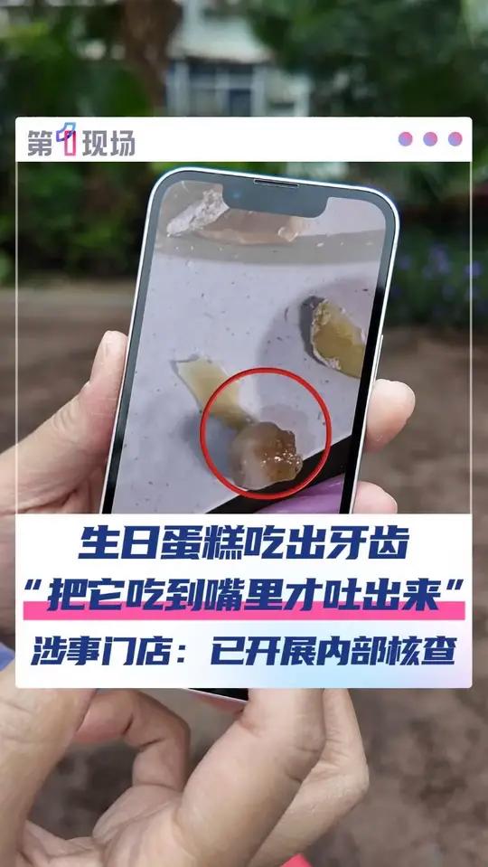 因家人生日,市民李女士购买了幸福西饼的一款蛋糕,不料在吃蛋糕的过程中,亲戚从蛋糕里吃出了一