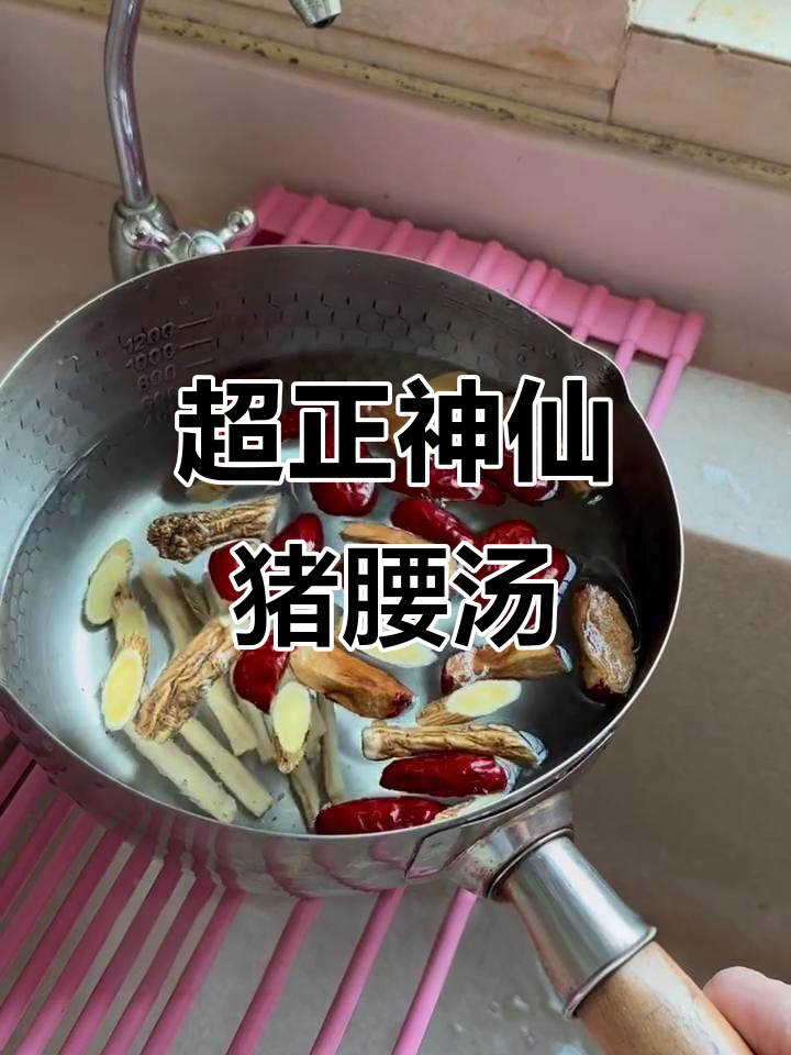 熬夜党必看！这款猪腰汤帮你恢复气色，告别脱发