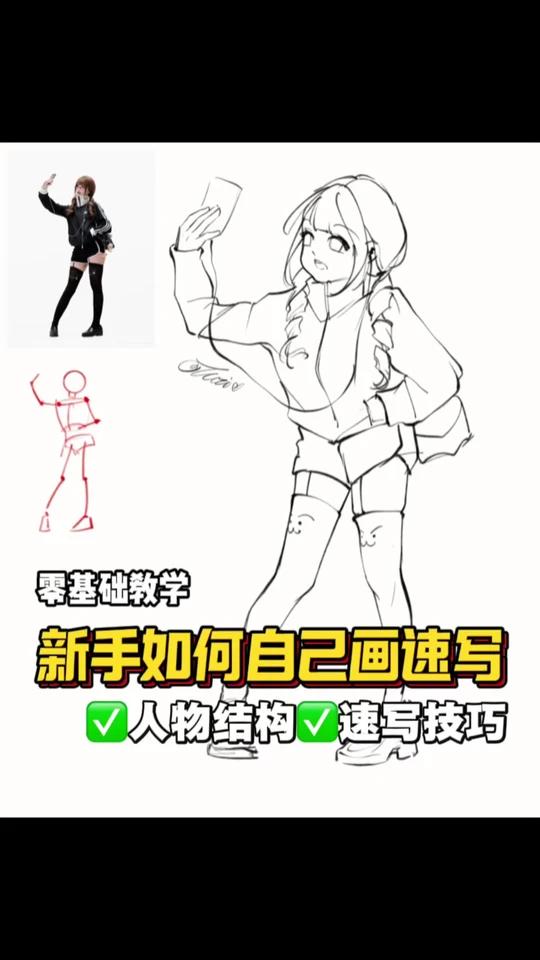 新手如何自己画速写