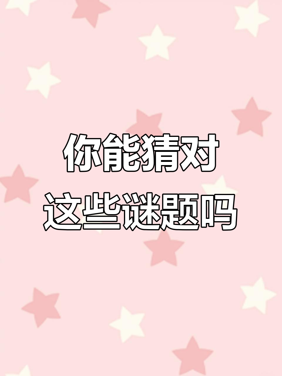谜语挑战：什么牛不能骑？这些鱼能吃吗？