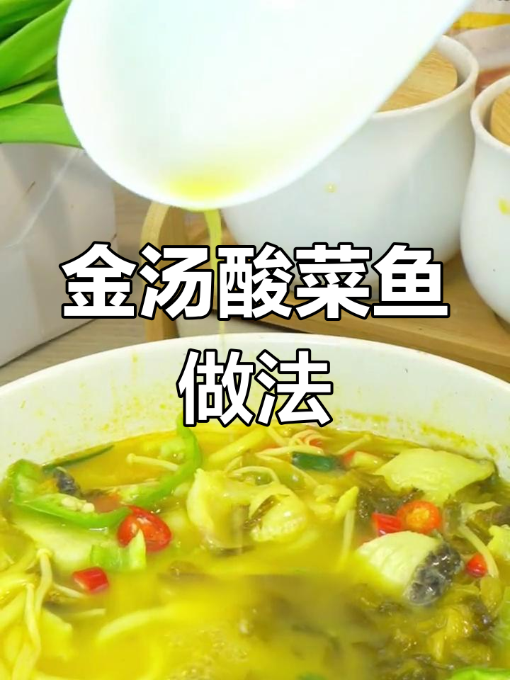 酸菜鱼金汤包,轻松搞定野炊美味