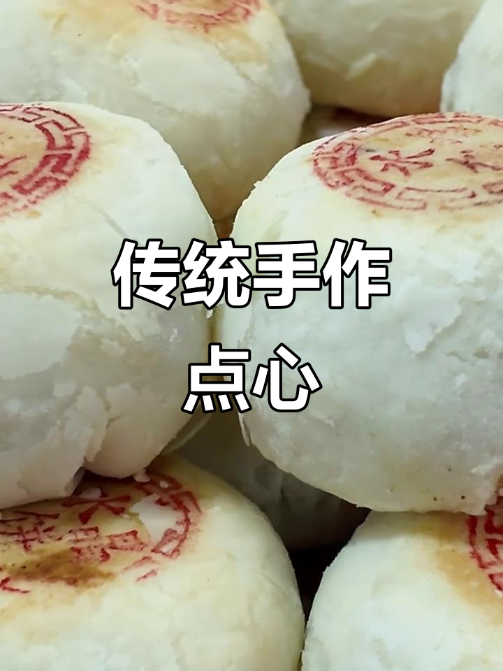 三原芳香斋,四代传承手工点心,纯正美味无添加