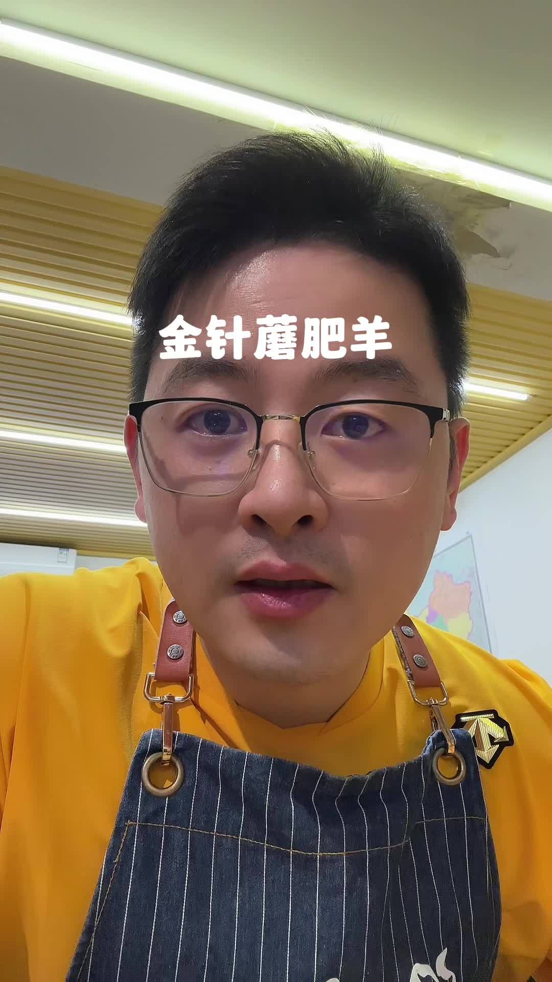 金针蘑肥羊,肥牛,有点辣。这家店回头客超多 汤本汤砂锅