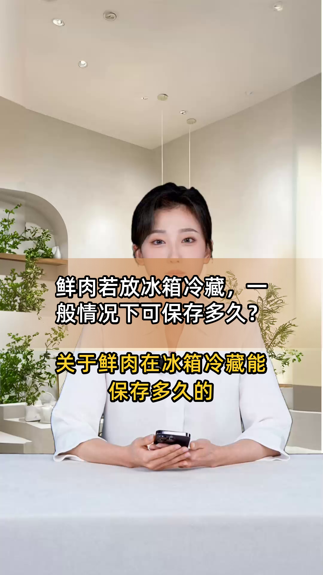 鲜肉若放冰箱冷藏,一般情况下可保存多久?