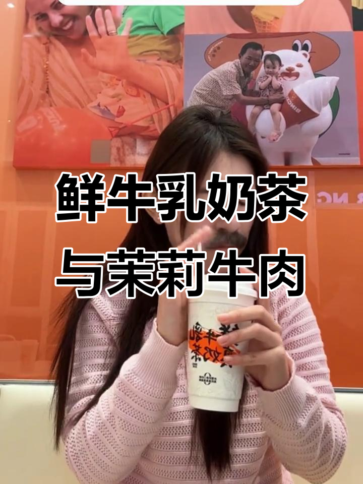 冰雪时光奶茶与茉莉牛肉串的完美搭配,零奶精更健康