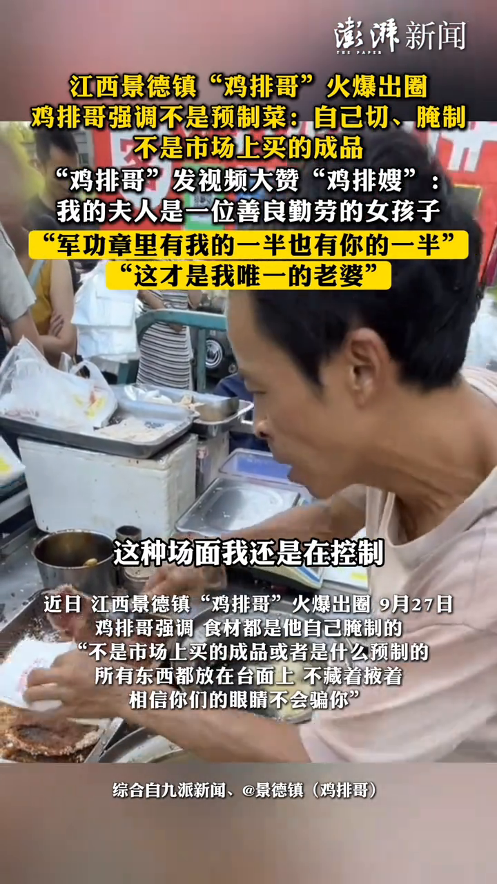 江西景德镇“鸡排哥”火爆出圈