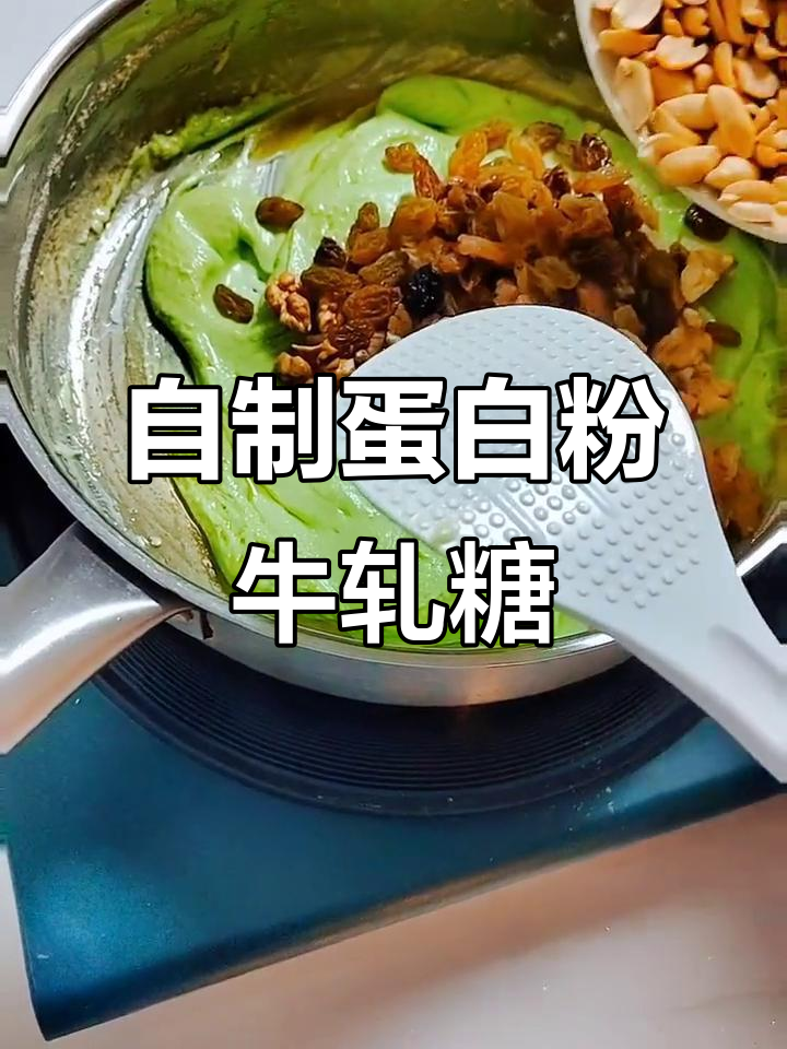 纯手工蛋白粉牛轧糖,酸甜可口又营养!