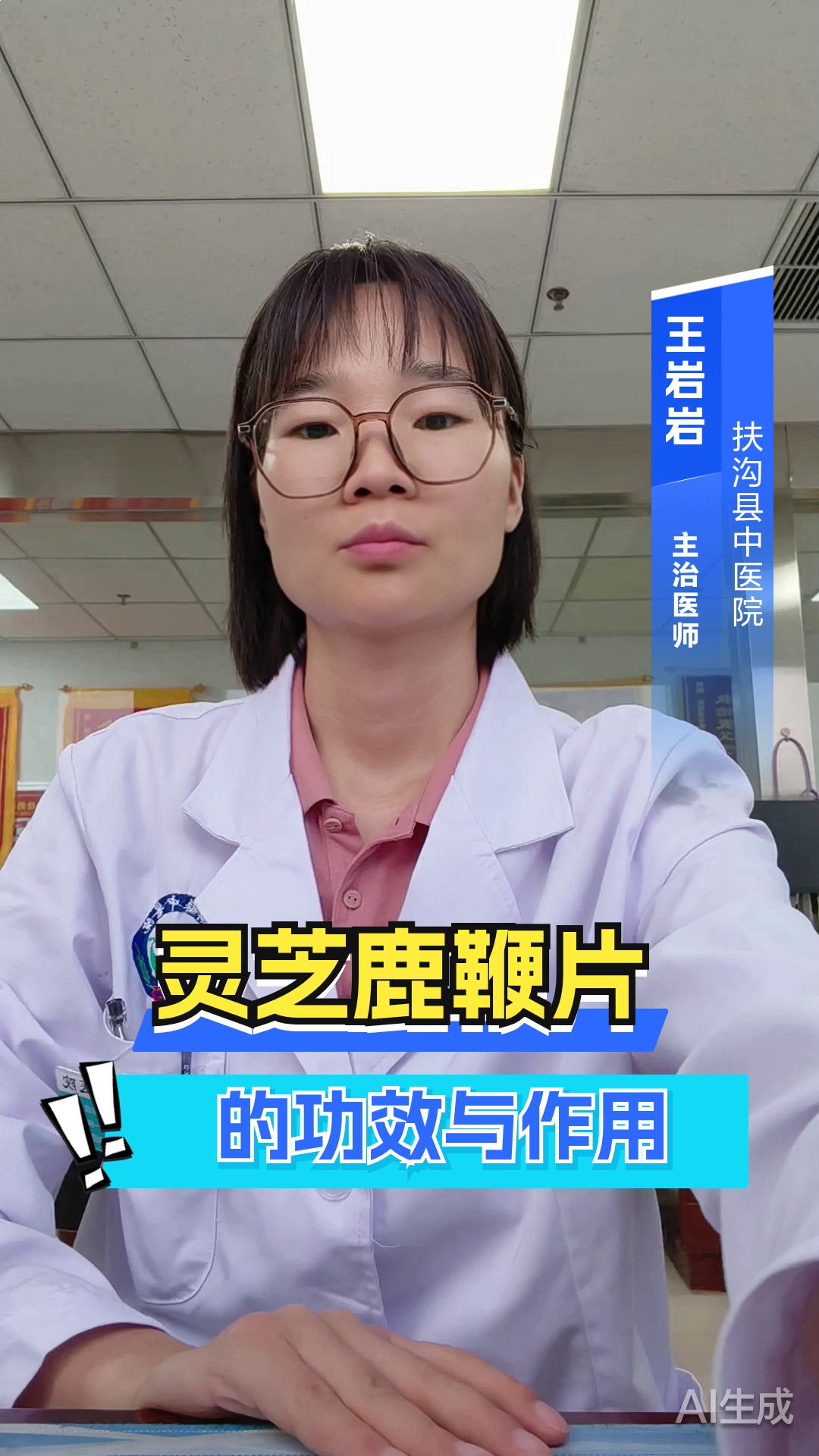 灵芝鹿鞭片的功效与作用