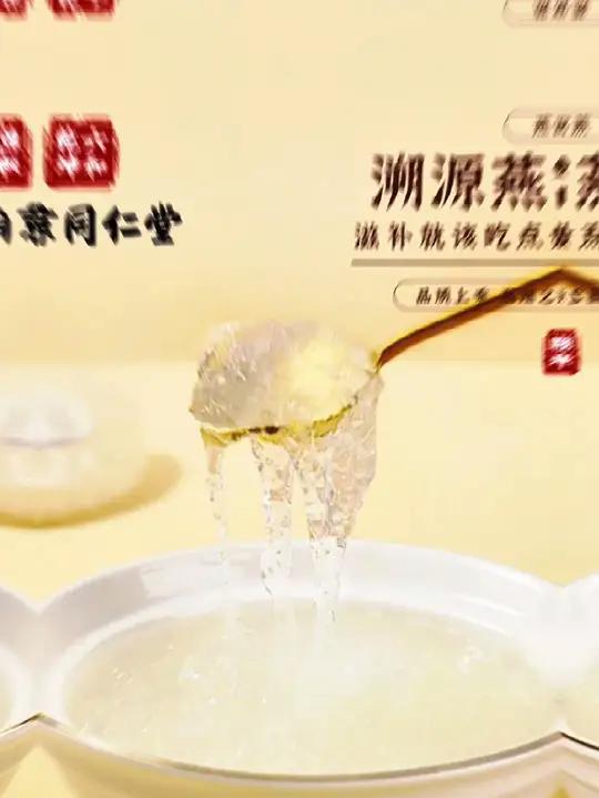熬夜带娃气色差?一盏南京同仁堂燕窝来滋养!温和润燥,由内而外养出好状态。