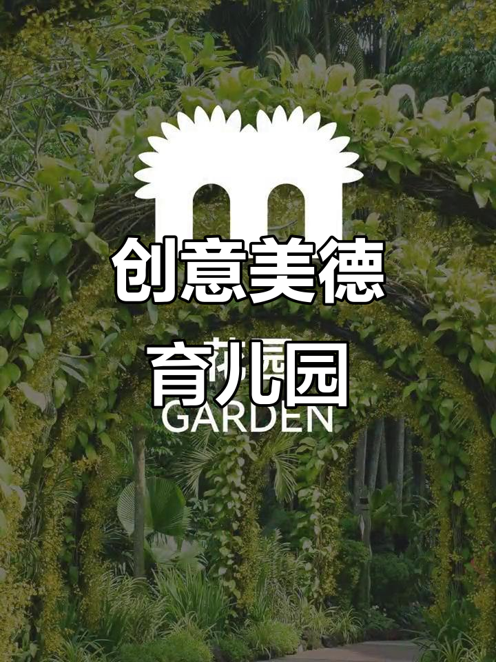 明德幼儿园标志,融合创意与美德,打造梦幻童年空间