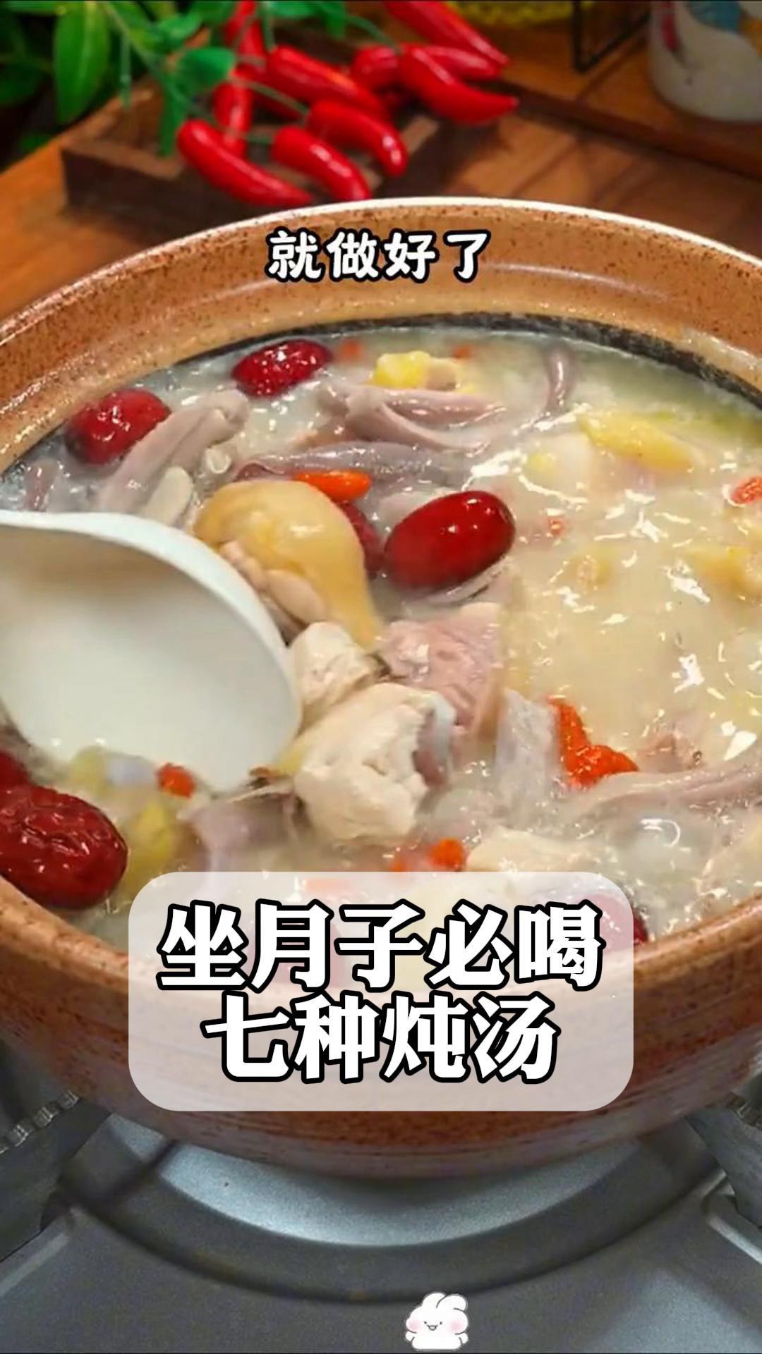 坐月子必喝,七种炖汤