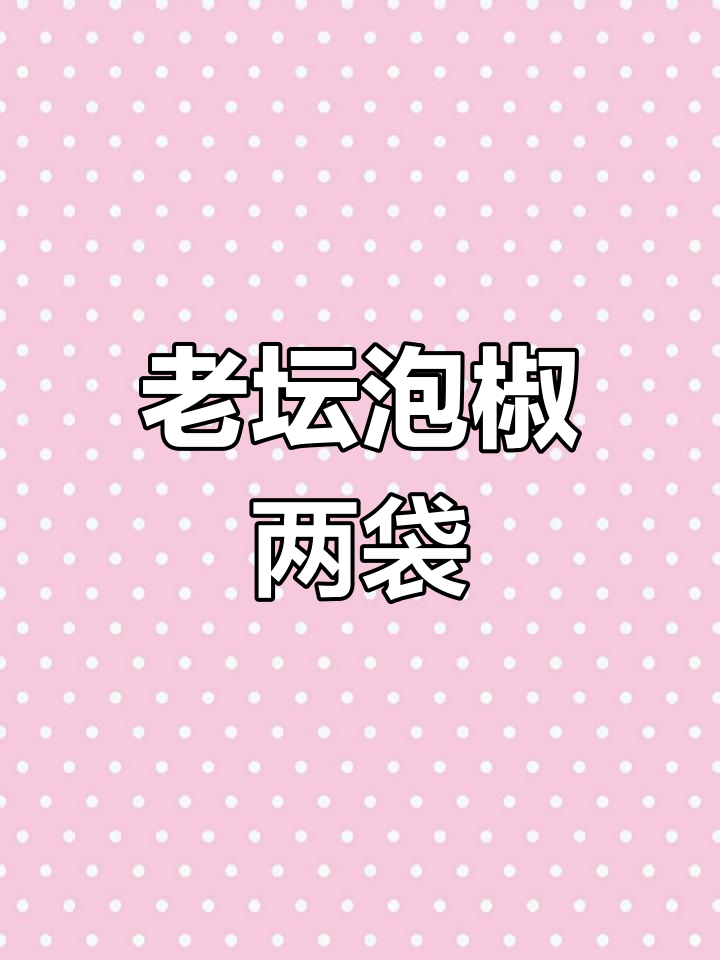 统一老坛泡椒牛肉面,居然有两袋?
