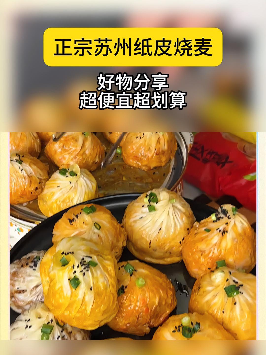 早餐吃什么 美食 烧麦 超好吃 美食推荐