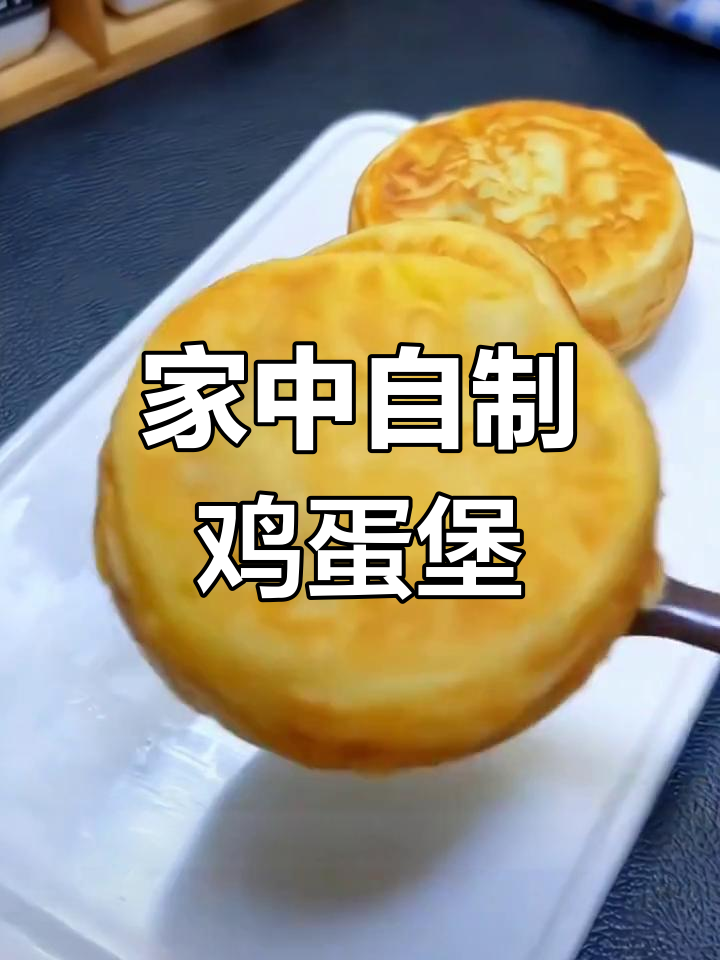 家里做鸡蛋汉堡,简单又美味,成本低,家人都爱吃!