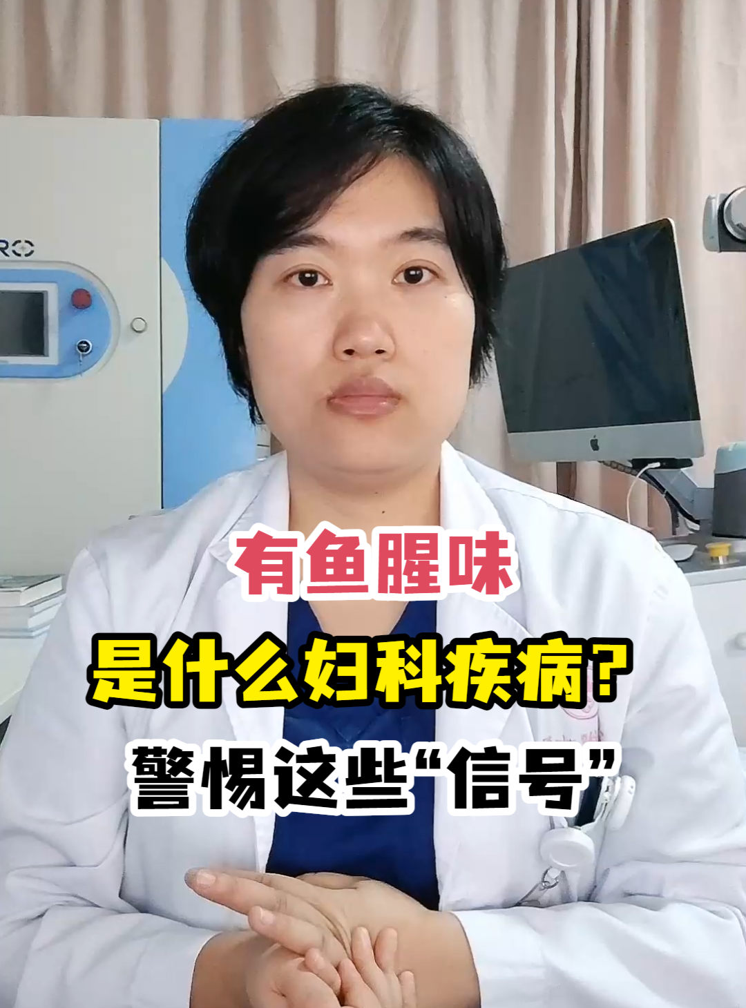 有鱼腥味是什么妇科疾病?警惕这些“信号”