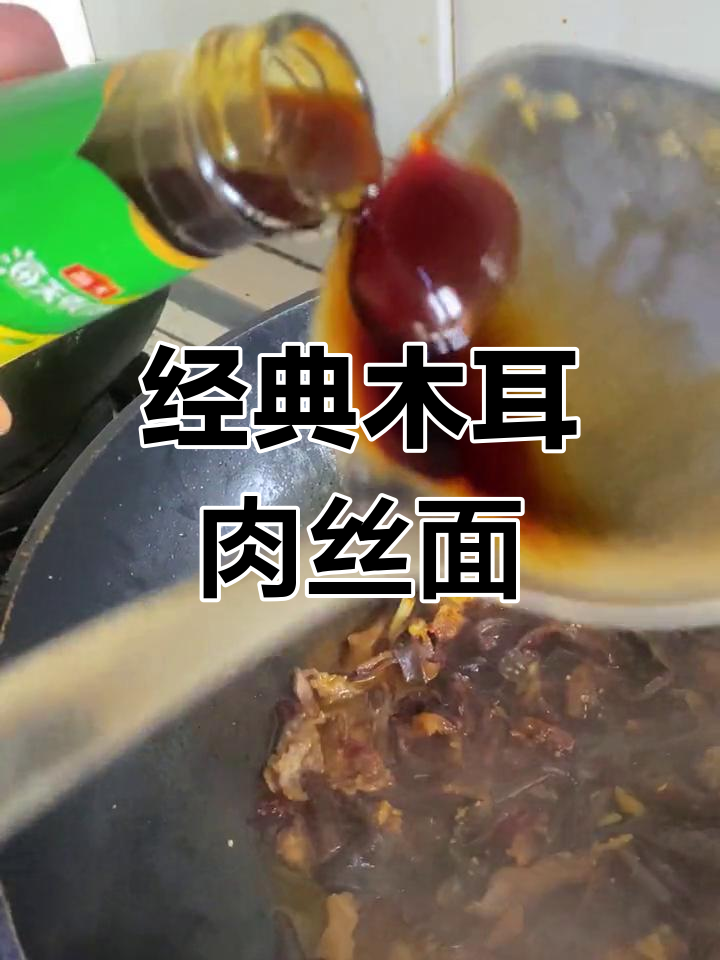 湖南特色木耳肉丝臊子面,辣爽开胃