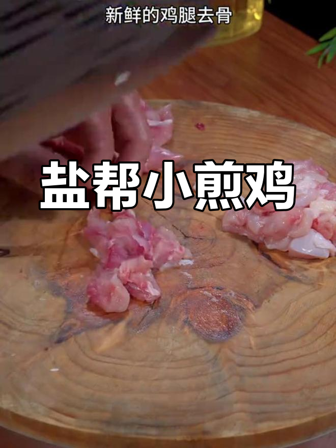 自贡经典盐帮菜:嫩滑鸡肉,麻辣鲜香