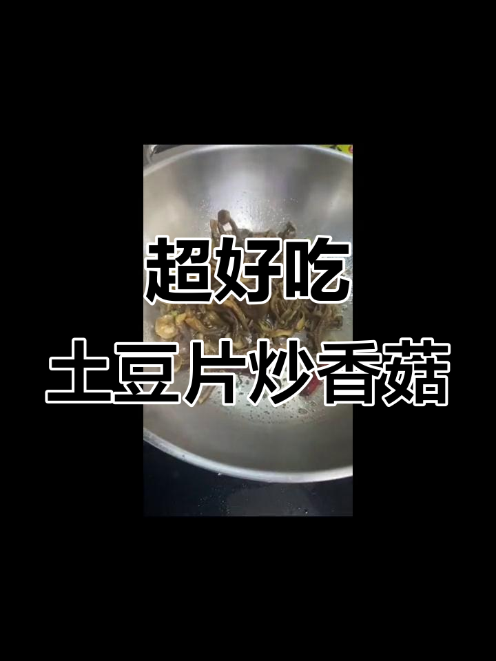 炒土豆片配蘑菇青椒,口感鲜嫩不粘锅
