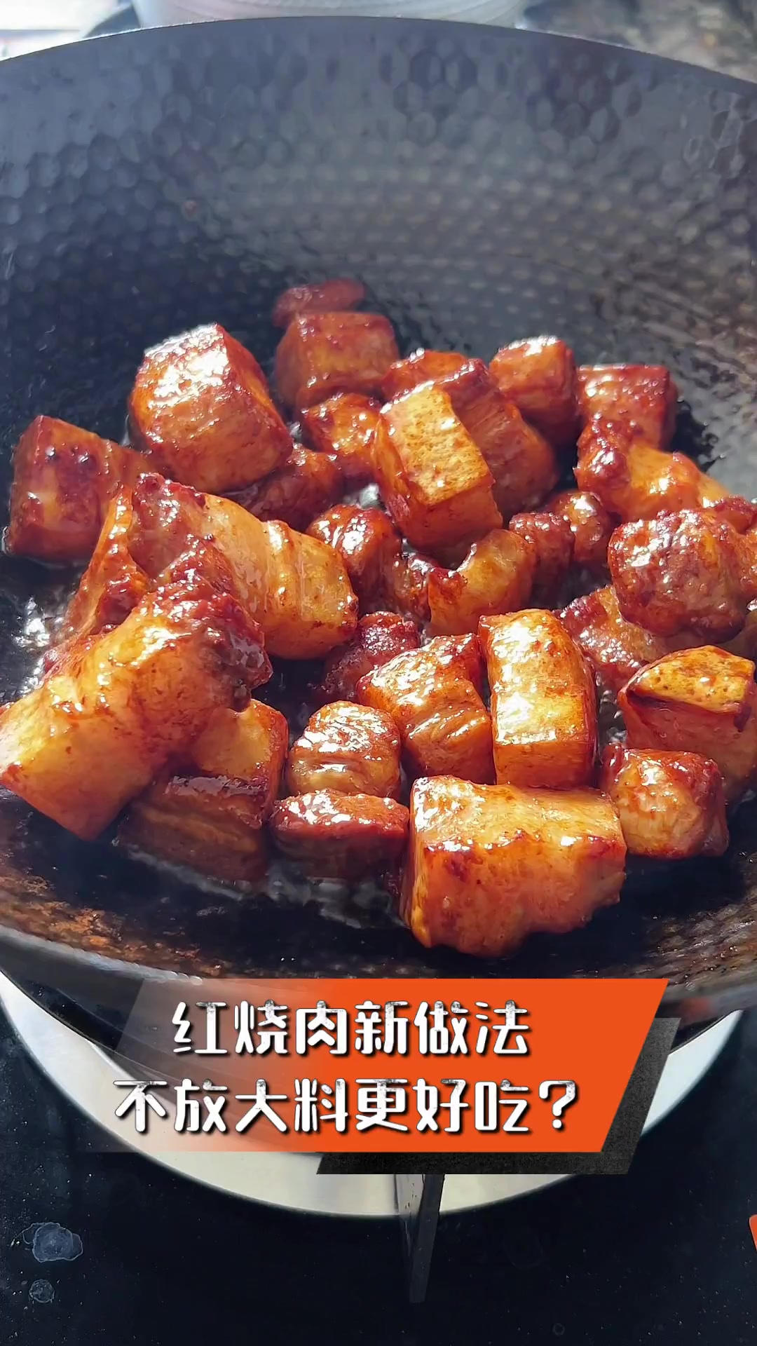 红烧肉新做法,不放大料更好吃?