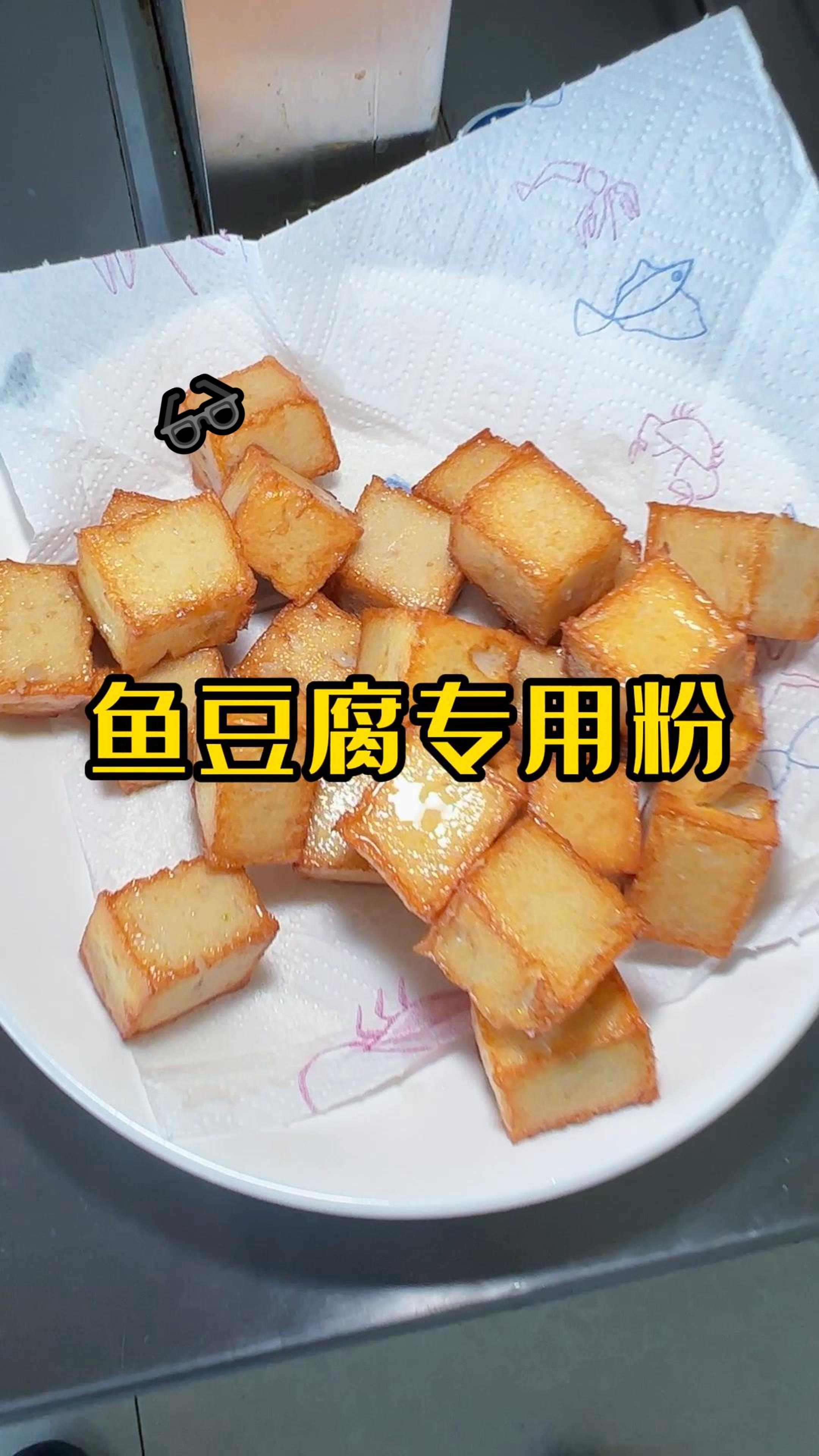 带你近距离看看鱼豆腐专用粉的魅力