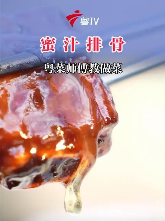 教煮 蜜汁排骨·清甜酥软