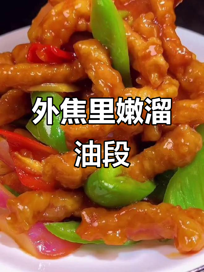 溜肉段家常做法,外酥里嫩的完美口感