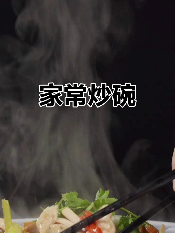 农村美味,炒碗香气扑鼻,家常做法轻松做!