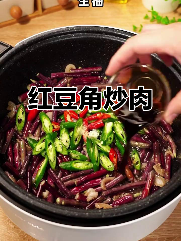 红豆角炒肉,焦香四溢,家常美味轻松做