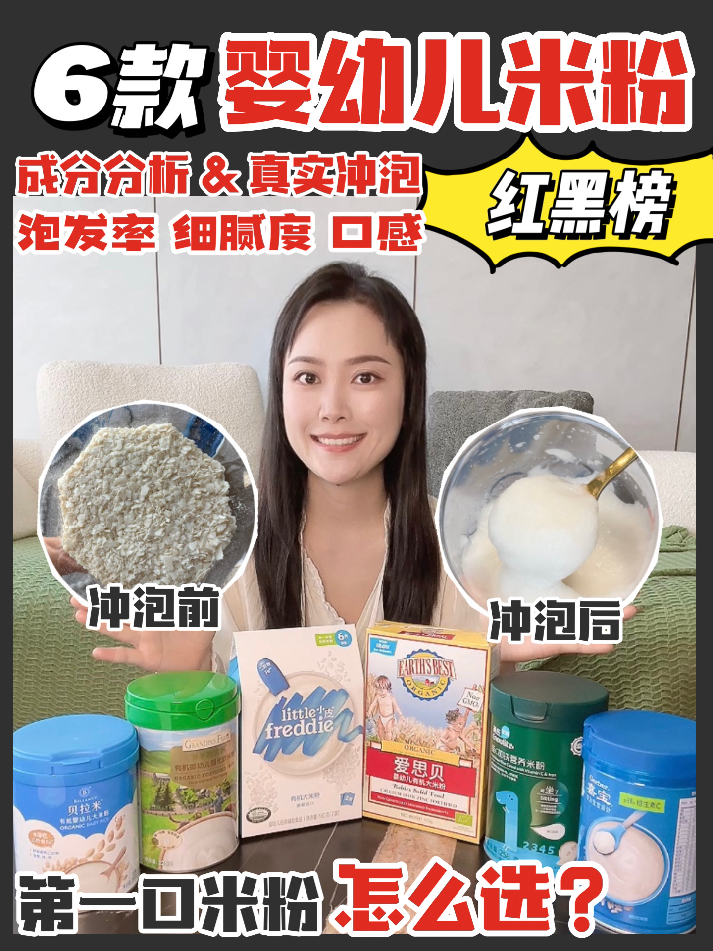 米粉红黑黄榜宝宝米粉推荐哪个牌子?