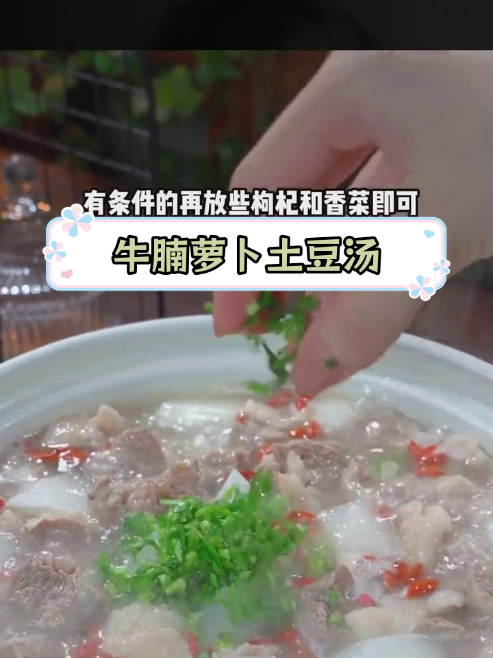 寒冷季节,牛肉汤暖心又过瘾