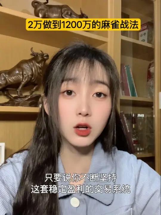 2万做到1200万的麻雀战法 股民股民交流理财投资 炒股技巧