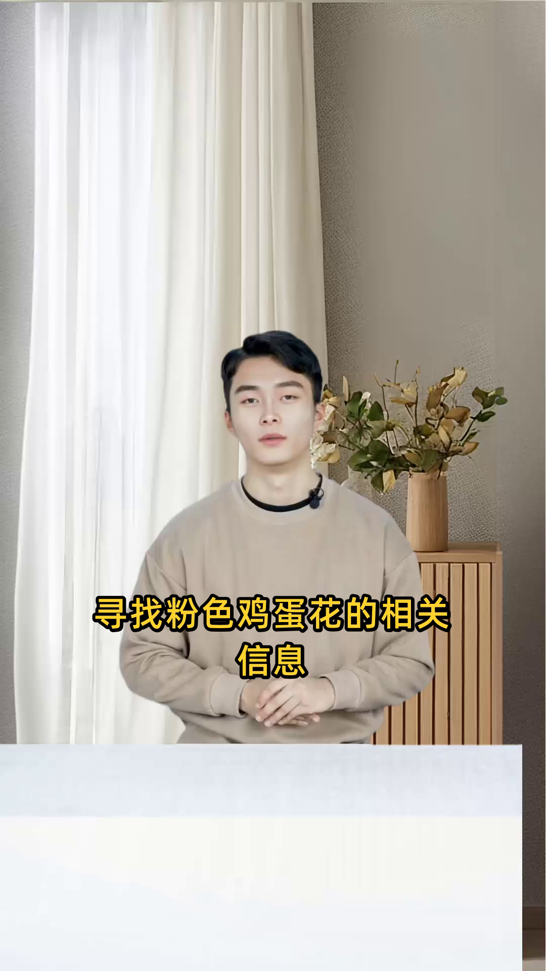 寻找颜色为粉色、品种为鸡蛋花的植物相关信息