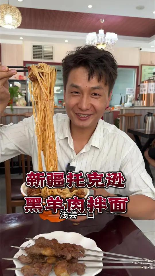 新疆托克逊48/份的黑羊肉拌面，满满的一碗肉，感谢托克逊让我吃到了不一样的拌面！