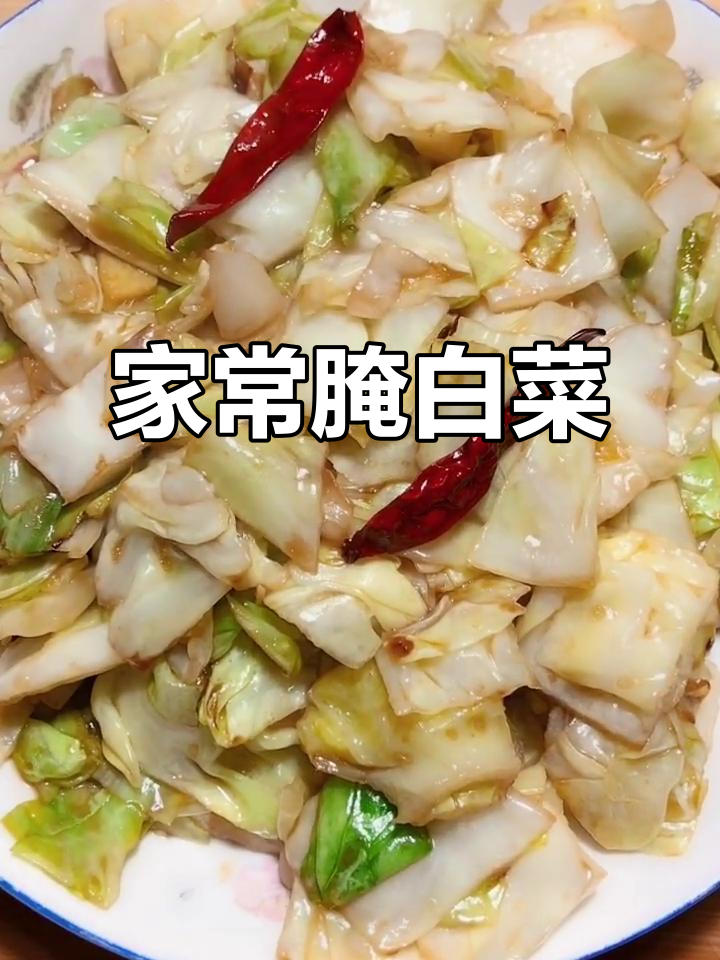 简单家常腌白菜,酸辣爽口又下饭